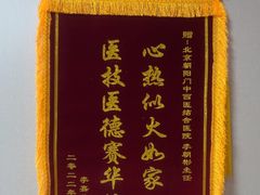 -北京朝阳门中西医结合医院