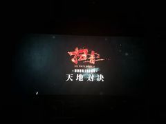 -中影荟星激光影城(西丽店)