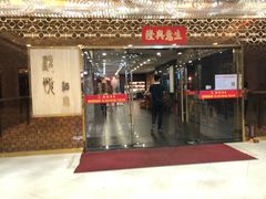 门面-顺悦酒家(嘉信城市广场店)