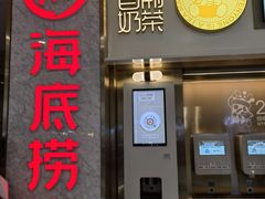 -海底捞火锅(高新万达广场店)