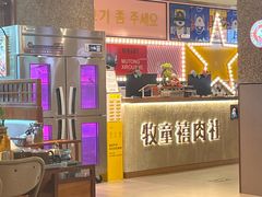 -牧童禧肉社·韩国炭火烤肉店(中粮祥云小镇创始店)