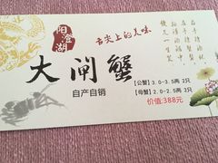 -喜洋洋蟹庄(阳澄湖店)