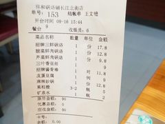 账单-奉天祥和锅烙铺(长江店)