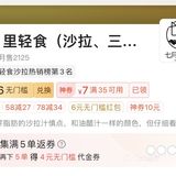 台州椒江外卖推荐（都是我的爱[爱心]）