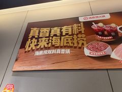 -海底捞火锅(天津SM城市广场店)