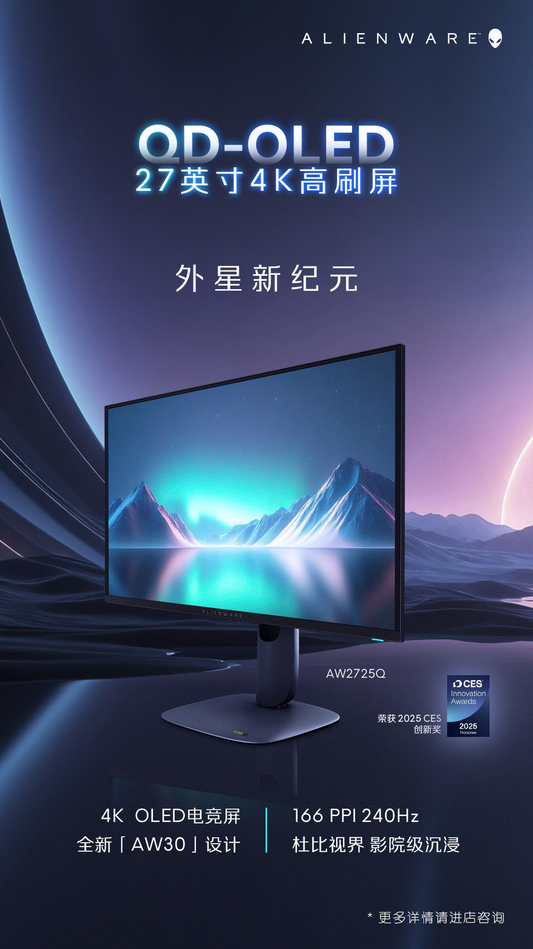 外星人2025全新4k显示器