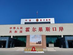 -霍尔果斯国门景区