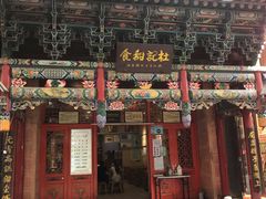 门面-杜记甜食(大众巷店)
