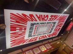 -孖记茶档·热腾茶餐(荔湾领展广场店)