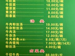 菜单-草桥清真牛肉锅贴扁食店
