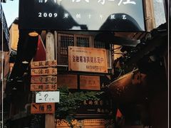 -侯家庄私房菜馆观景餐厅