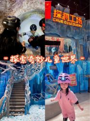-探洞工场(重庆爱琴海旗舰店)