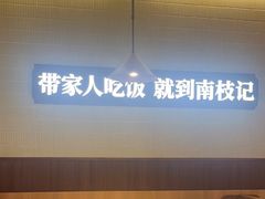 -南枝记·广东味道(中骏世界城店)