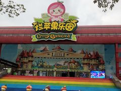 -杭州烂苹果乐园