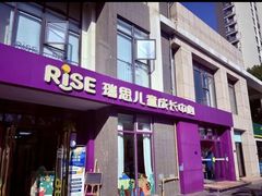 -瑞思成长中心(高新校区)