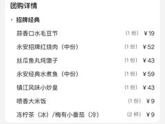 -永安鱼庄·镇江菜(东吴路店)