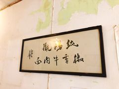 -纯阳馆鱼香排骨面(东二道街店)