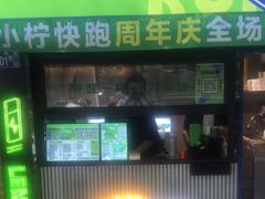-小柠快跑·手打柠檬茶(万松园店)