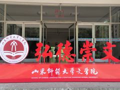 -山东师范大学(千佛山校区)