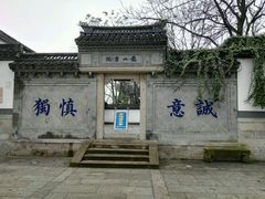 -绍兴书圣故里景区