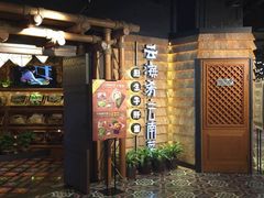 门面-云海肴·汽锅鸡·云南菜(天山百盛优客店)