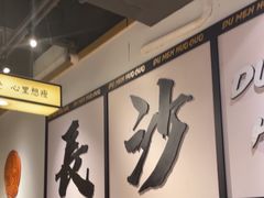 -犊门火锅(长沙五一广场总店)