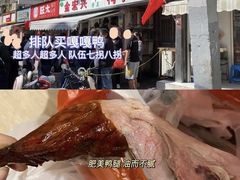 -清真·金宏兴鸭子店(明瓦廊店)