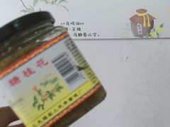 -苏州市吴中区光福窑上花果蜜饯厂