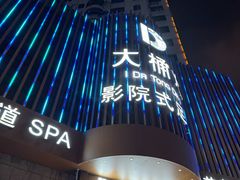 -大桶大足浴(武夷店)