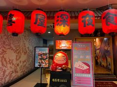 门面-有喜屋·深夜食堂(北京西路店)
