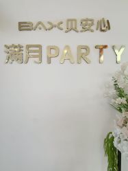 -贝安心月子中心(昌平店)