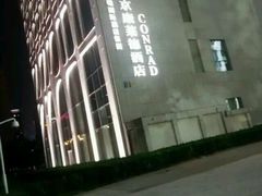 -北京康莱德酒店