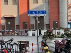 -七浦路服装批发市场