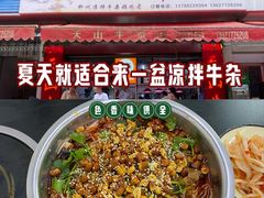 -周良天山牛杂城(天山路总店)