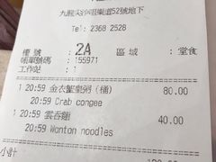 账单-池记(尖沙咀店)