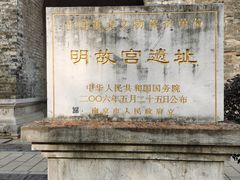 -明故宫遗址公园
