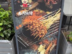 -老高烧烤(龙华星河iCO店)