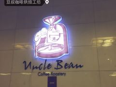 豆叔咖啡烘焙工坊-新鲜7豆叔精品烘焙咖啡