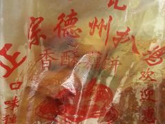 -陶记正宗德州扒鸡(科巷店)