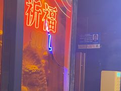 -花和尚·湘西小串烧烤(祈福店)