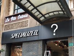 -SPECIALIZED闪电自行车(建国西路店)