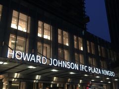 -宁波逸东豪生大酒店·豪生咖啡厅