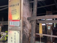-新村森记腐竹豆浆