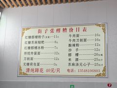 -张醪糟(街子店)