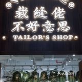 贩卖美好｜杭州下沙这家古着店也太好逛了吧