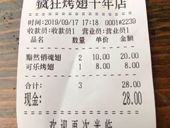 -疯狂烤翅(熙街店)