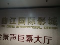 -长安国际影城(钟楼店)