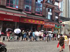 门面-肆姐面粉馆(坡子街店)
