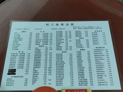 -阿三麻蓉汤圆(顺光大厦店)