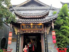 -小龙翻大江文化火锅(宽窄店)